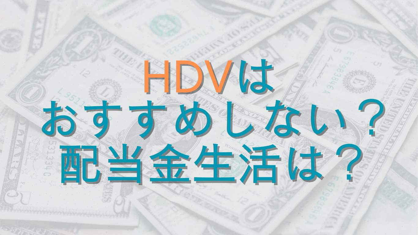 hdv