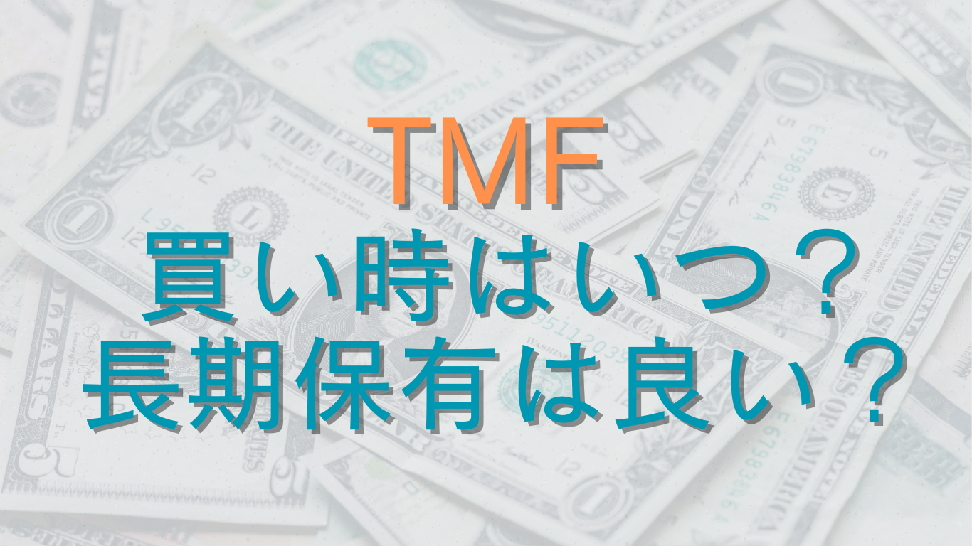 tmf